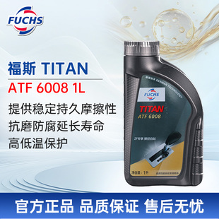 福斯泰坦ATF6008自动变速箱油1L波箱油采埃孚ZF6速8速宝马奔驰