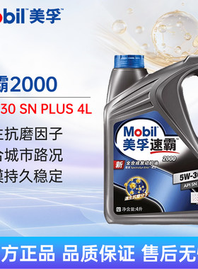 美孚速霸20005W304LAPISN