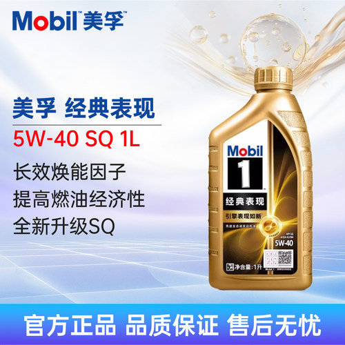 美孚1号经典表现5W-40SQ1L机油