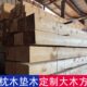 木柱木板材木枕立柱木条木木条梁立柱垫实木板木板方木料建筑木方