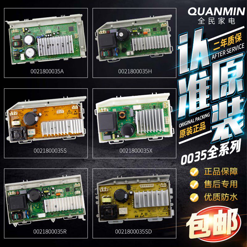 0021800035/A/W/H/M/Q/S/X海尔滚筒洗衣机Q电机驱动变频板电脑主