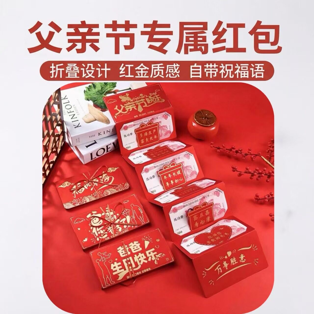 新款高档母亲节父亲节快乐折叠红包爸爸妈妈生日仪式感精致利是封