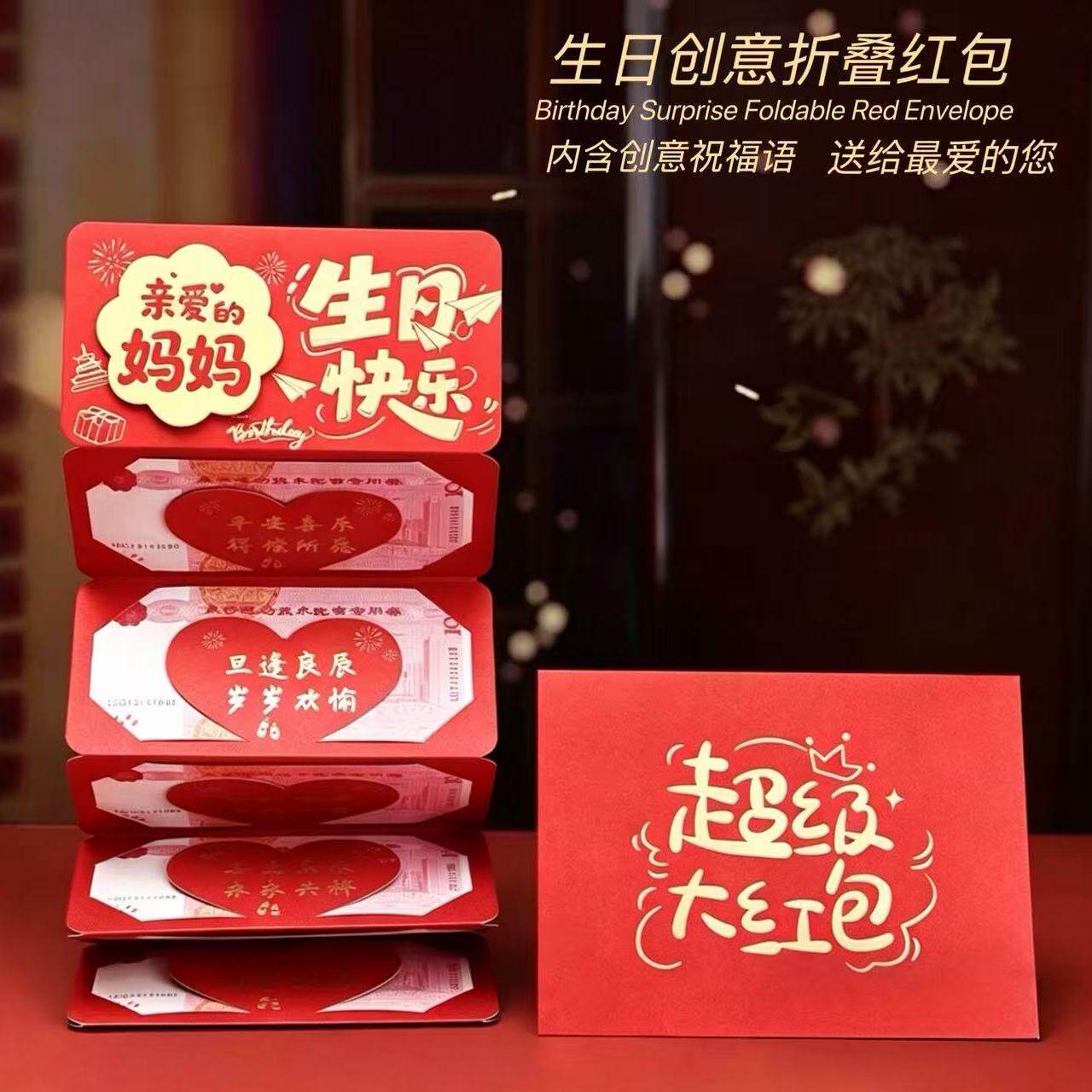新款创意生日红包2026送父母爷爷奶奶高档通用折叠烫金利是封