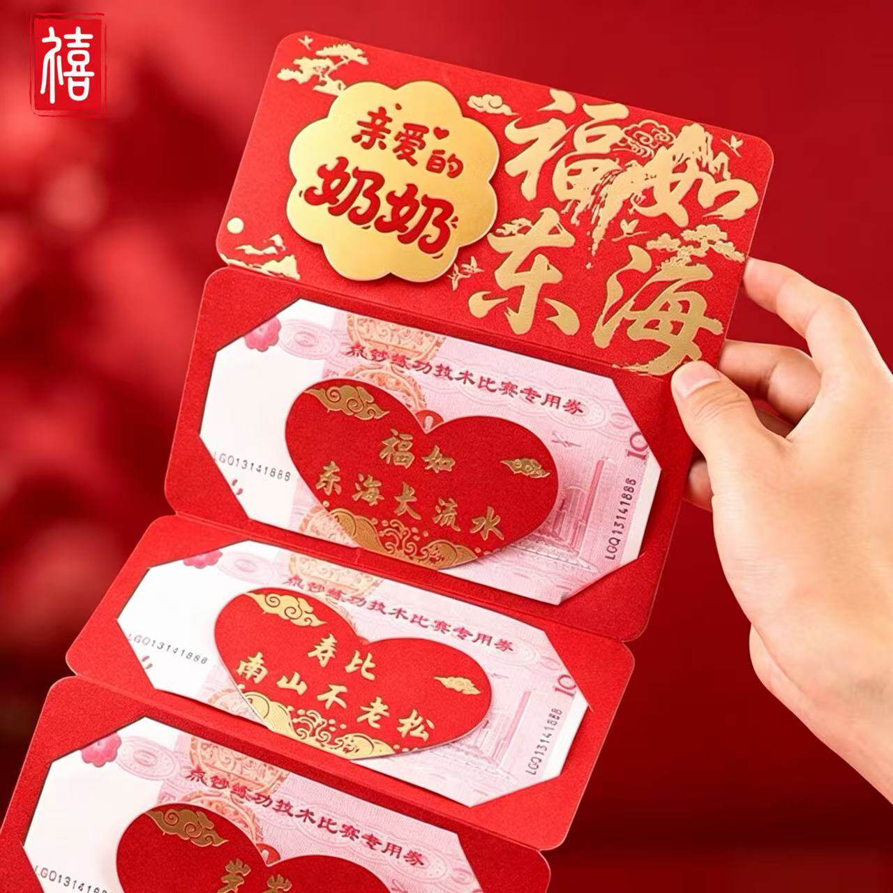 新款祝寿红包送父母爷爷奶奶外公外婆福如东海仪式感折叠利是封
