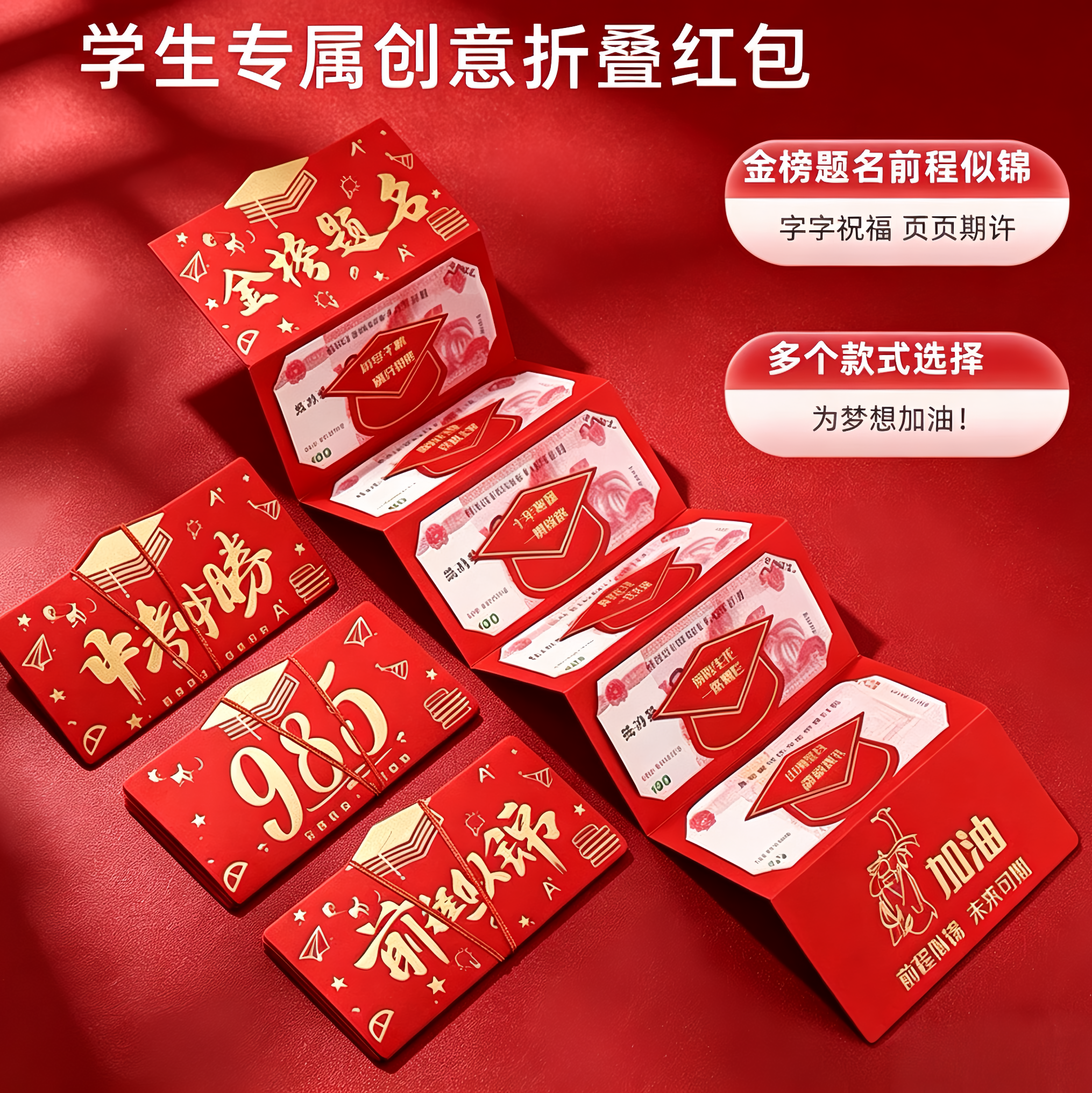 2026创意中高考金榜题名红包新款985升学折叠211仪式感利是封
