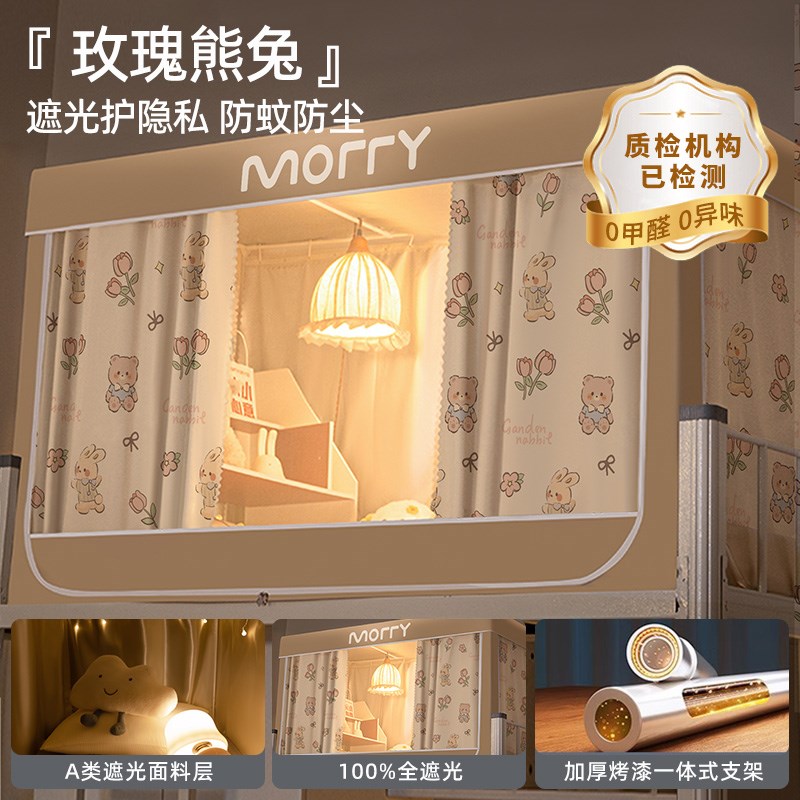 学生宿舍全遮f光床帘蚊帐一体式寝室封闭上铺上下铺遮挡帘2025新