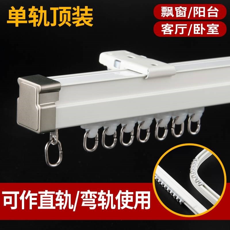 可弯曲窗帘杆阳台窗帘轨道顶装隔窗滑轨侧装U飘窗Y单双轨窗帘盒