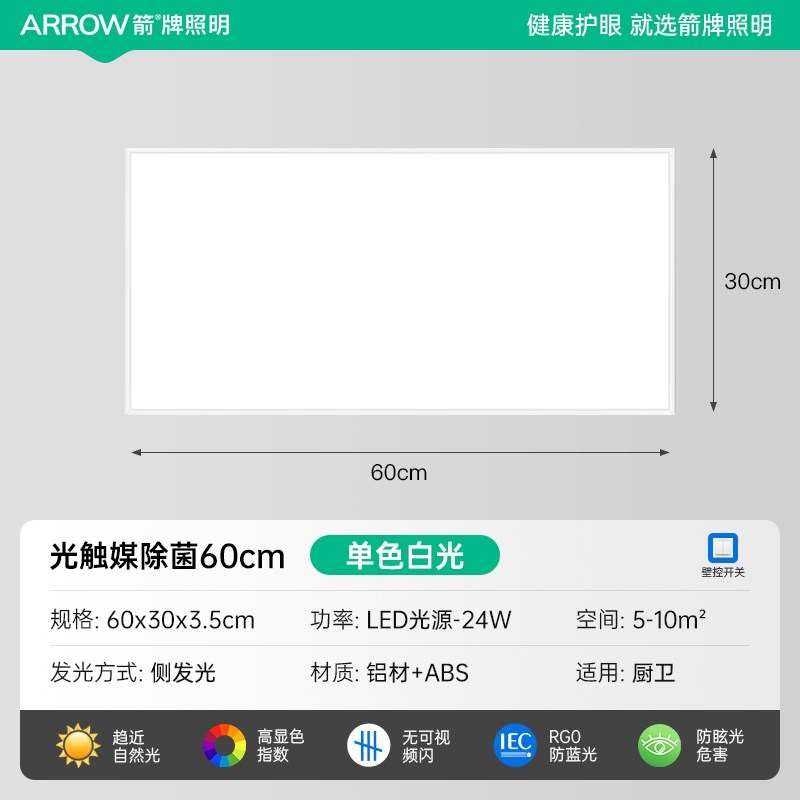 【国补15%】箭牌集成吊顶平板灯30C0x600铝扣板面板灯卫生间厨房