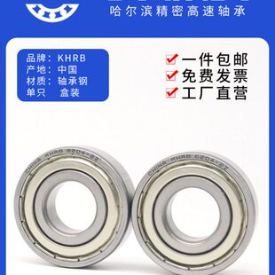 KHRB哈尔滨轴承6807高速6808/6809/6810/6811大全6812 6813RS P4