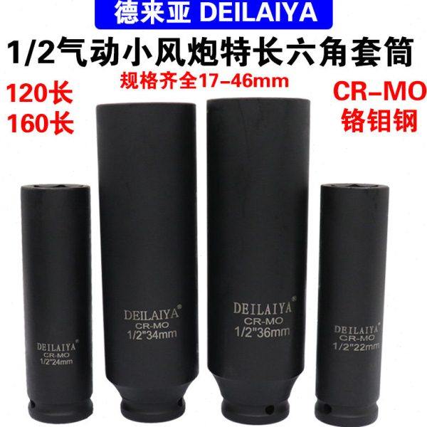 1/2寸加长小风炮套筒重型加厚气动电动扳手大飞34 36 38 41-150MM
