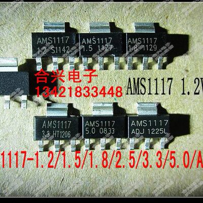 卡邻适用AMS1117  1.2V5V 7种*每种10个 仅11元稳压管维修包