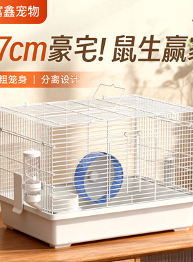 47CM基础仓鼠笼金丝熊松鼠加高底盘加厚加密升级版笼子小宠别墅笼