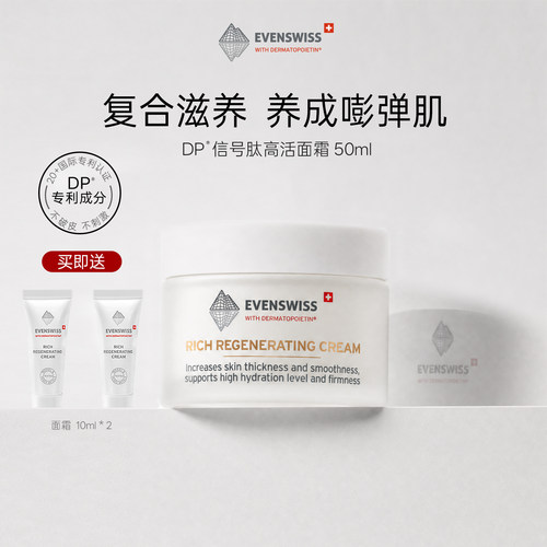 DP信号肽抗皱紧致屏障修护舒缓