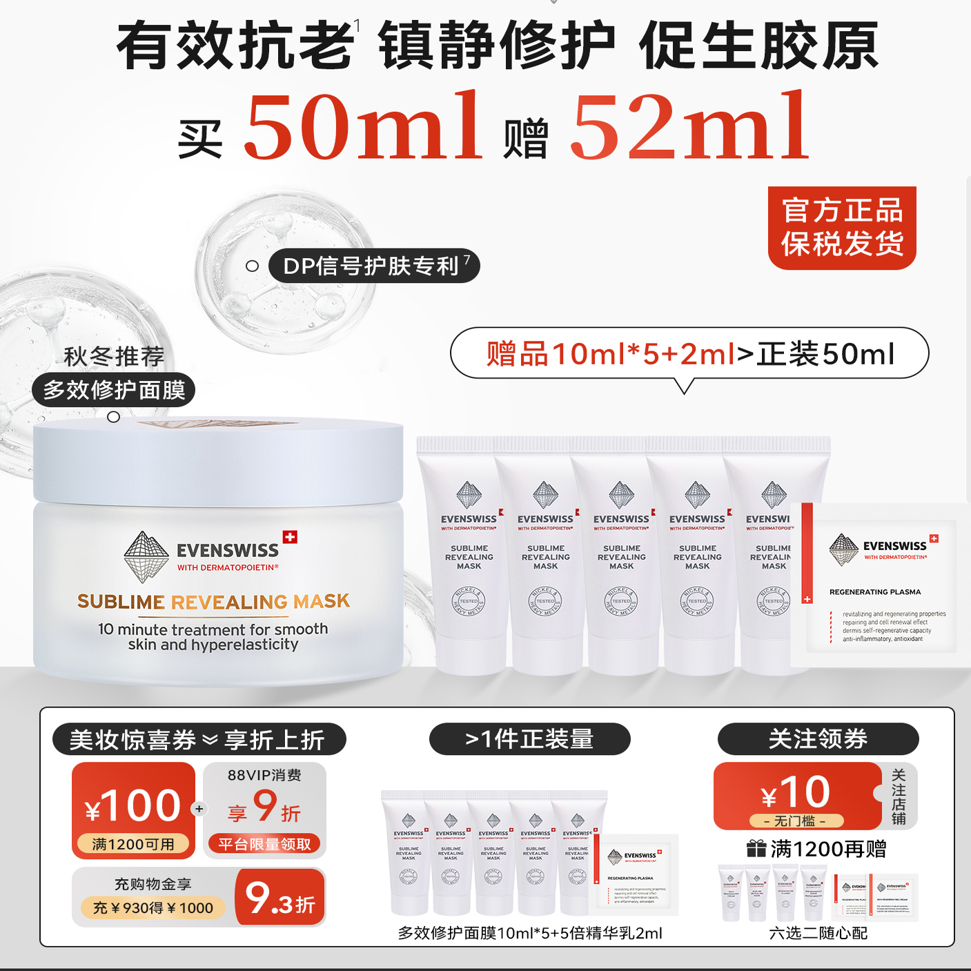 瑞士EVENSWISS面膜抗衰抗老修护