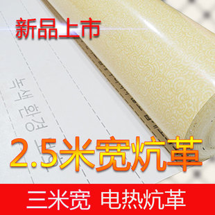 炕革电热炕2.5米宽3米宽革PVC东北炕席加厚家用塑胶榻榻米加宽炕