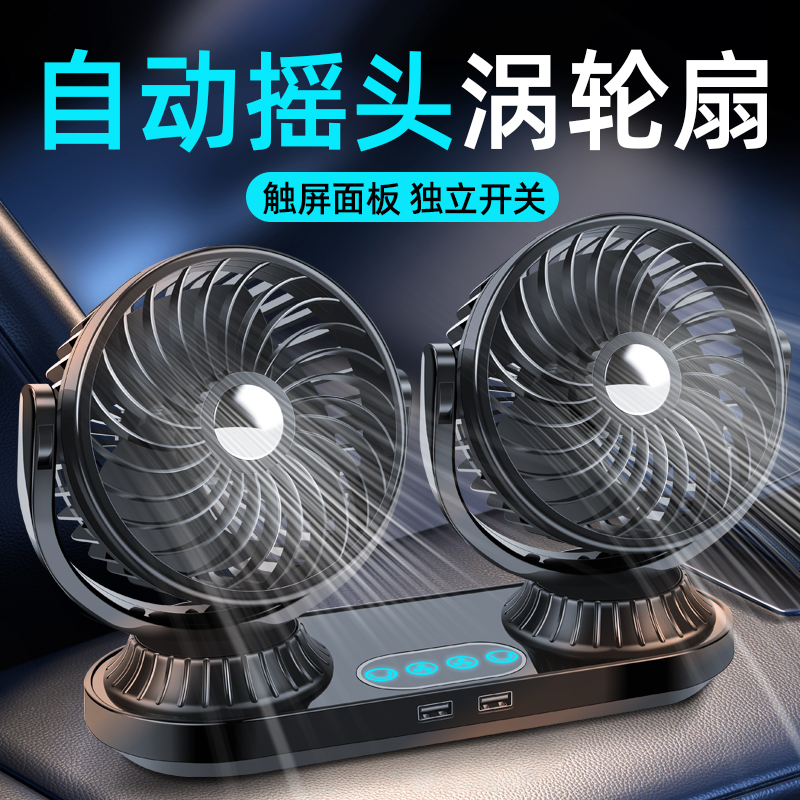 自动摇头车载电风扇双头1s2v24伏汽车用大货车内专用车截小型电扇
