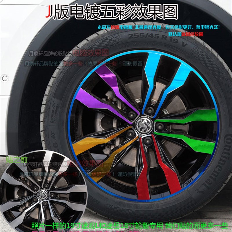 22款途观L轮毂贴镭o射七彩改装饰防水车贴碳纤反光改色划痕遮盖
