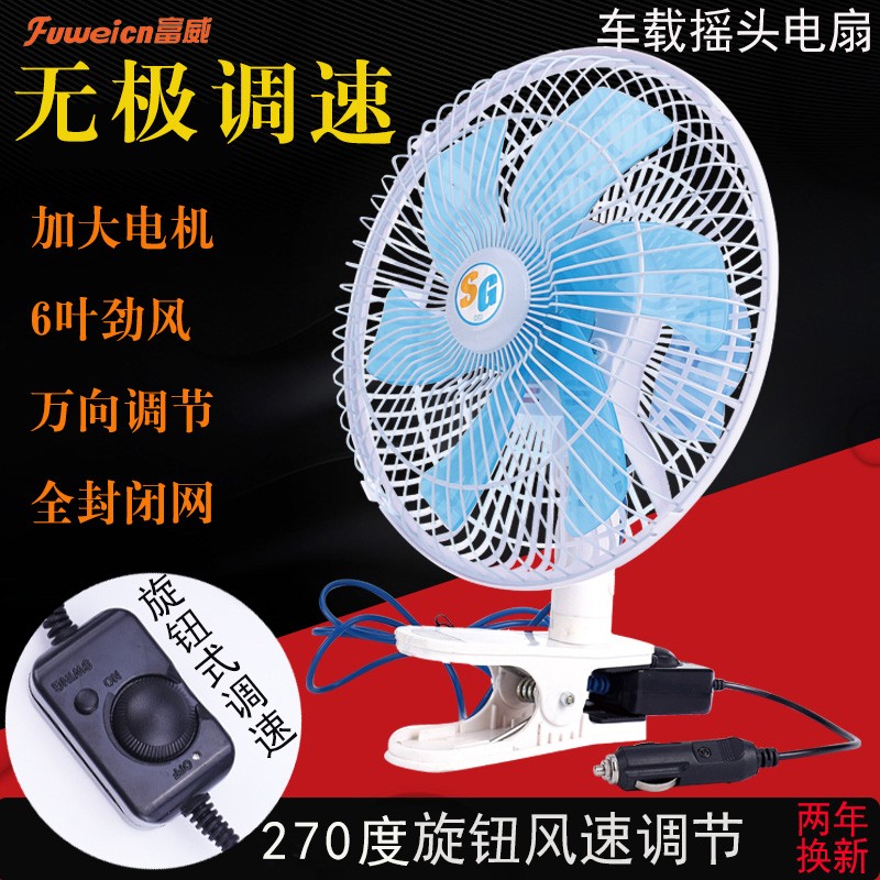 车载电风扇大货车i24v12v伏制冷工程车强风大风力工程汽车用小电