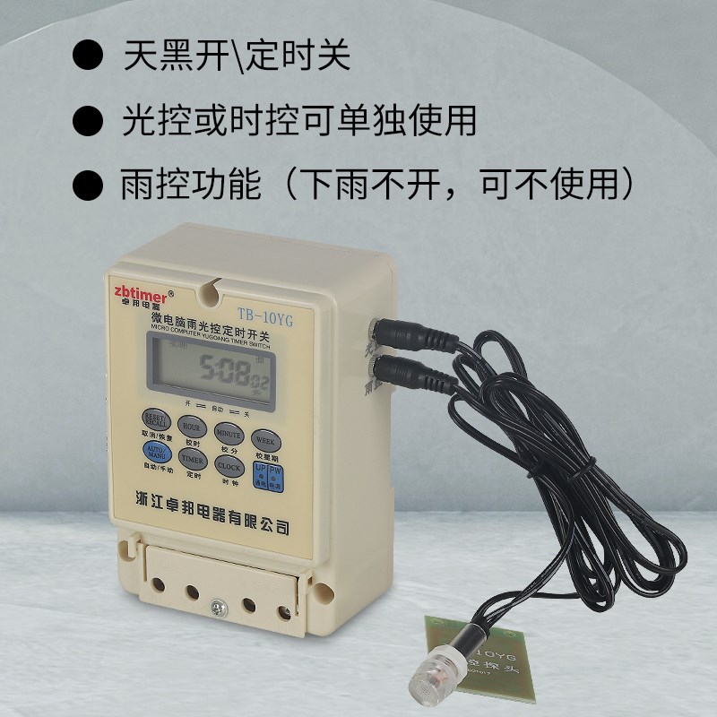 卓邦10YG雨控光控p开关时控开关一体路灯雨天感应断电广告牌定时