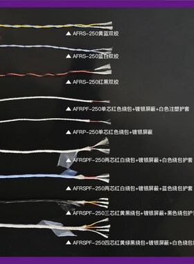 铁氟龙多芯软线AkFS屏蔽多股AFSP柔软屏蔽护套线AFS柔软线