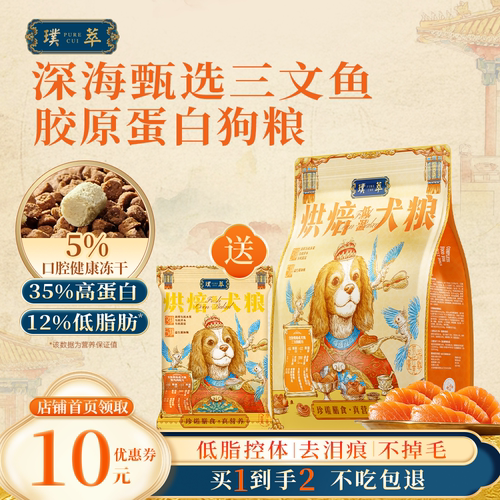 璞萃低温烘焙犬粮 三文鱼老年犬胶原蛋白去泪痕 护关节养肠胃狗粮