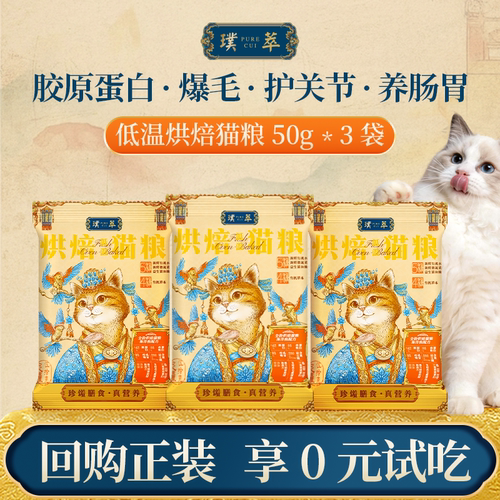 璞萃+猫粮+低脂美毛养肠道高蛋白