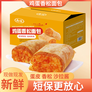 【无脱氢】雨旺新鲜鸡蛋香松面包营养早餐蛋皮面包整箱到手8包