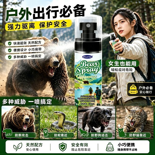 个人安全防护女生户外喷雾自身防熊野猫恶狗浓缩专用便携随身卫器