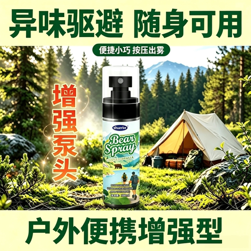 户外防熊辣椒素喷罐辣精油驱野动物徒步探险露营护林工人强趋避剂