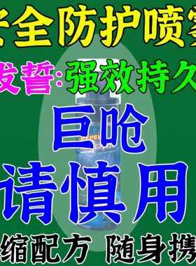 个人安全防护防熊高压喷雾户外随身携带高浓缩刺激性呛鼻驱防野狗
