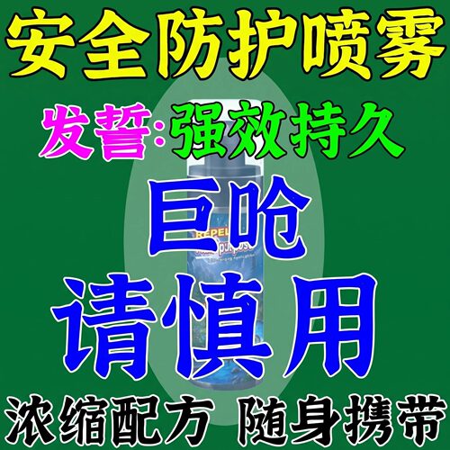 个人安全防护防熊高压喷雾户外随身携带高浓缩刺激性呛鼻驱防野狗