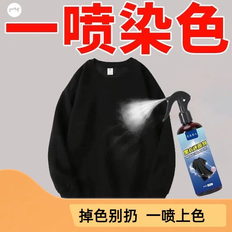 翻新衣服染色剂帽子帆布鞋黑裤黑衣还原剂泛白补色不掉色衣服修复