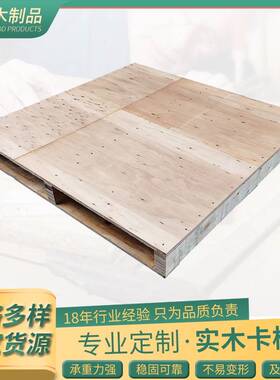 免熏蒸木托盘两面进叉木托板重型出口胶合板木托盘防潮木卡板加工