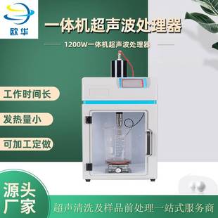 一体式超声波破碎仪乳化仪材料分散仪均质混匀静音实验室