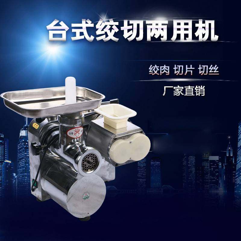 绞肉机商用不锈钢台式强力绞切机可拆卸切片机厨房设备食堂,清洗/食品/商业设备,其他食品加工设备,淘宝优惠券,粉丝福利购,淘宝优惠卷