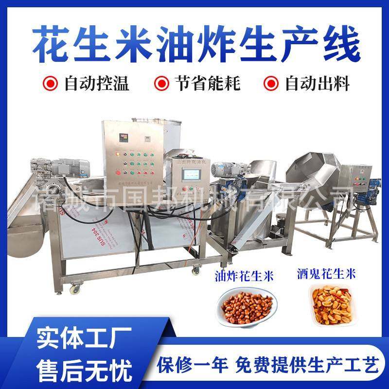 虎皮花生加工设备全自动酒鬼花生米油炸机螺蛳粉配料油炸锅,清洗/食品/商业设备,其他食品加工设备,淘宝优惠券,粉丝福利购,淘宝优惠卷