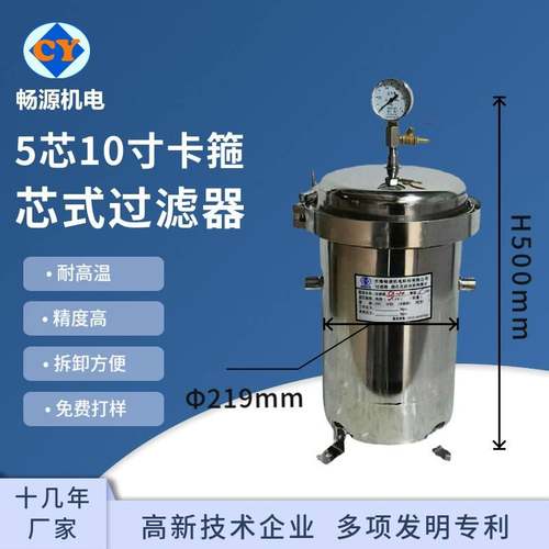 供应不锈钢滤芯式过滤器保安过滤器5芯10寸卡箍过滤器