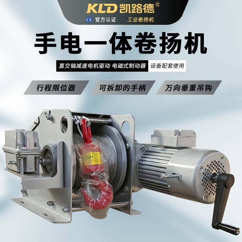 手电一体卷扬机可拆卸手柄设计厂家供应蜗轮式行程限位的工业绞车,搬运/仓储/物流设备,其他起重搬运设备,淘宝优惠券,粉丝福利购,淘宝优惠卷