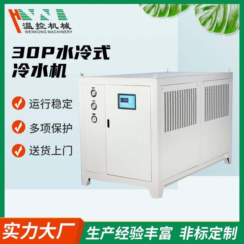 恒温机械30P水冷式冷水机工业冷却降温循环冰水机注塑模具冷却,清洗/食品/商业设备,冷水机,淘宝优惠券,粉丝福利购,淘宝优惠卷