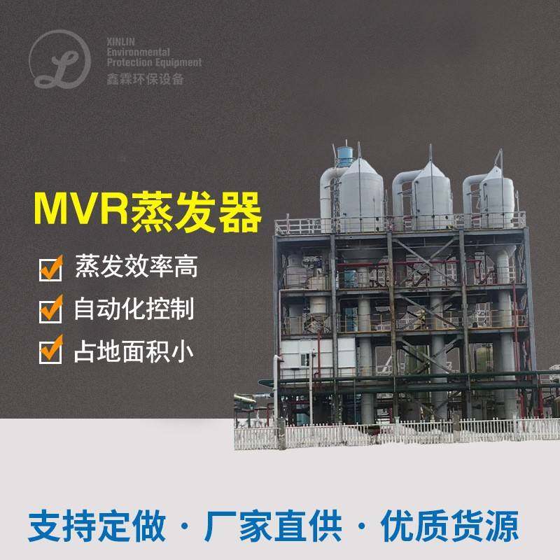 mvr蒸发器低温蒸发器工业废水零排放单效双效三效多效高盐蒸发器,五金/工具,水质污染防治设备,淘宝优惠券,粉丝福利购,淘宝优惠卷