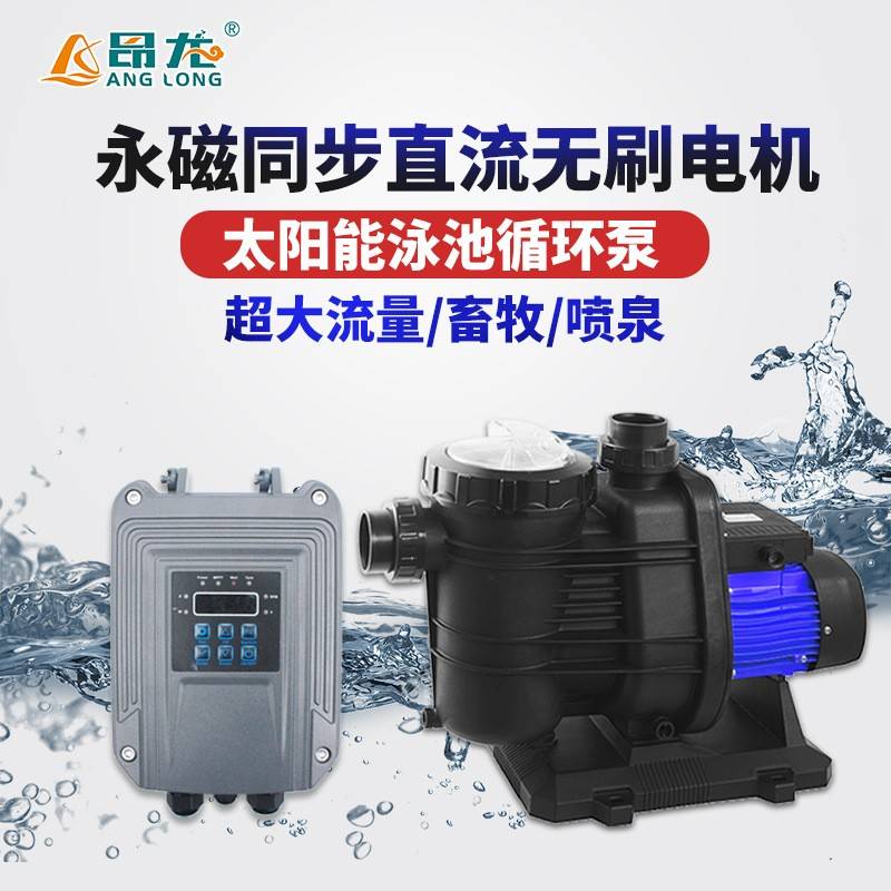 SJP太阳能泳池泵外贸出口游泳池水循环高效节能72V大流量泳池泵