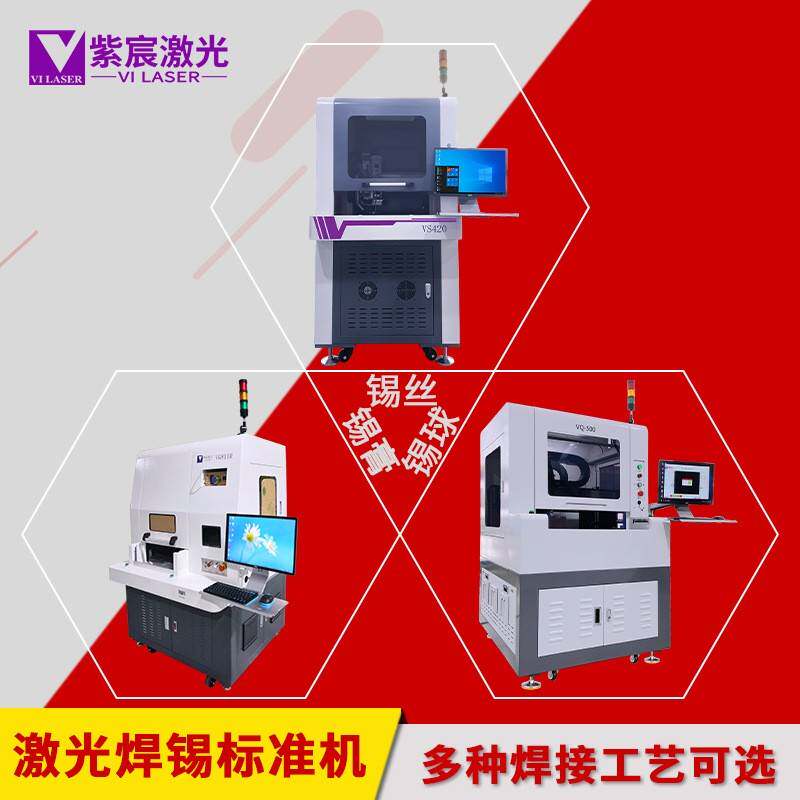 标准机激光焊锡机光电线路板锡焊设备自动激光焊锡机厂供应高效