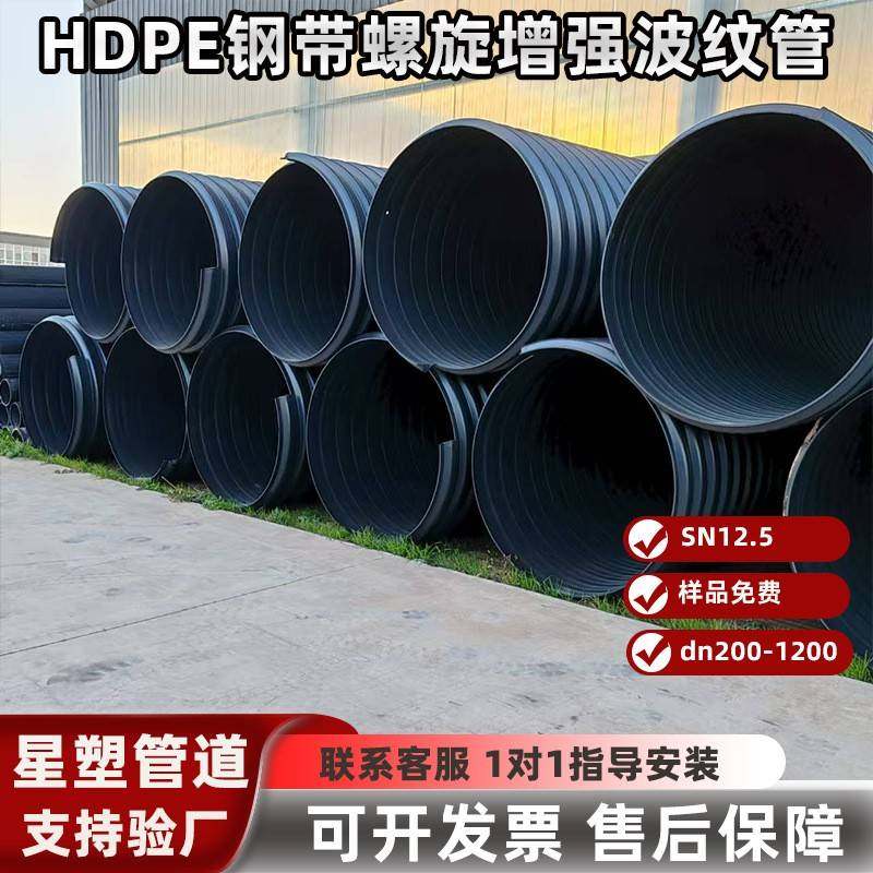 HDPE钢带增强双壁波纹管SN12.5承插式胶圈连接排水管市政工程
