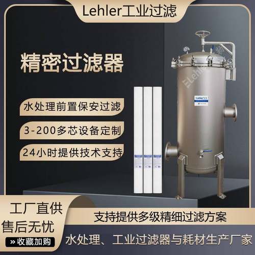 水处理精密过滤器RO膜机组前置过滤机PP棉滤芯过滤器3-200芯可选