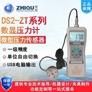 数显压力计推拉力计 平面压力传感器检测仪外置式 DS2 ZT硬币式