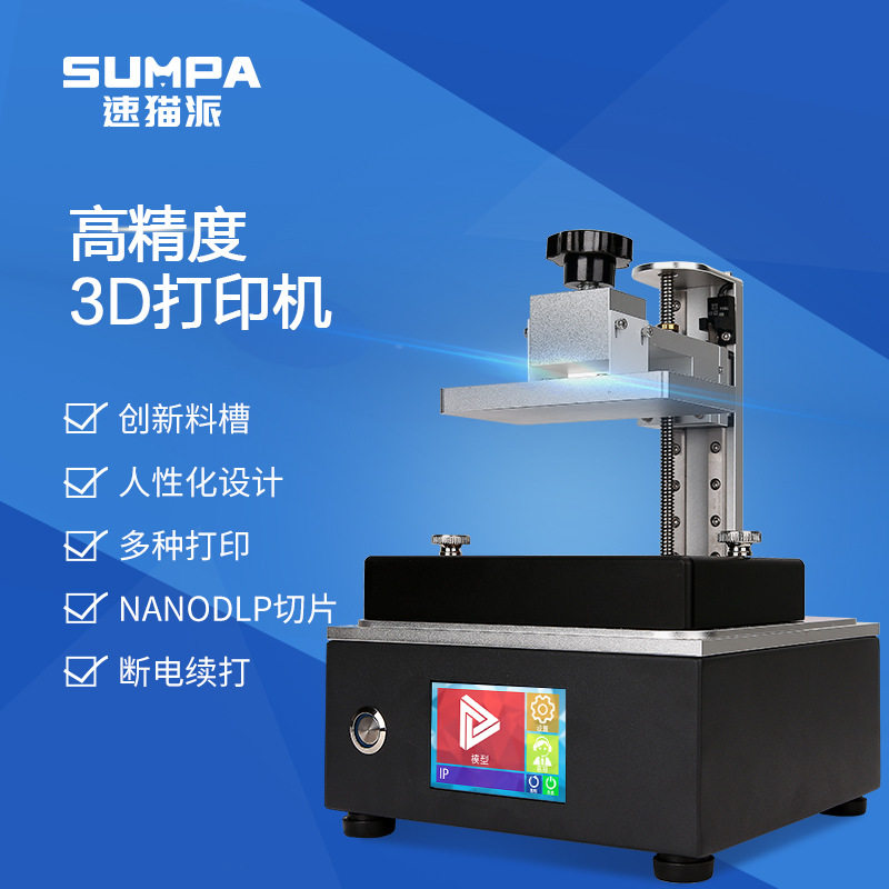厂家现货光固化高精度3D打印机光敏树脂 LCD工业级3D打印机