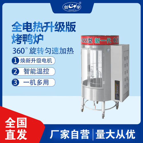 CY-822电热自动恒温烤鸭炉 商用自动旋转烤鸭炉烤鸡炉烤五花肉炉