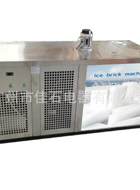 2025厂家新款 隧道降温冰块机 Ice brick machine 1000kg冰砖机