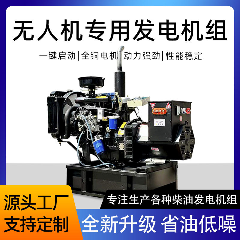大疆无人机专用充电发电机组30千瓦50KW220v380v农业柴油发电机组