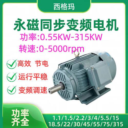 高效15KW三相交流永磁同步电机380V 220V稀土永磁变频电机可调速